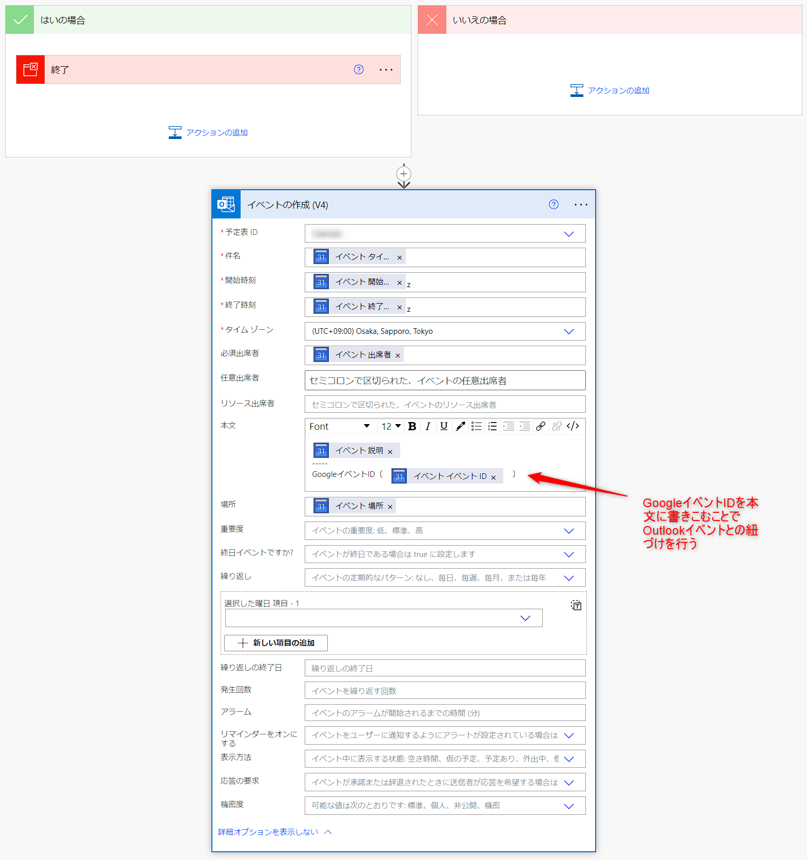 Outlookイベントの作成