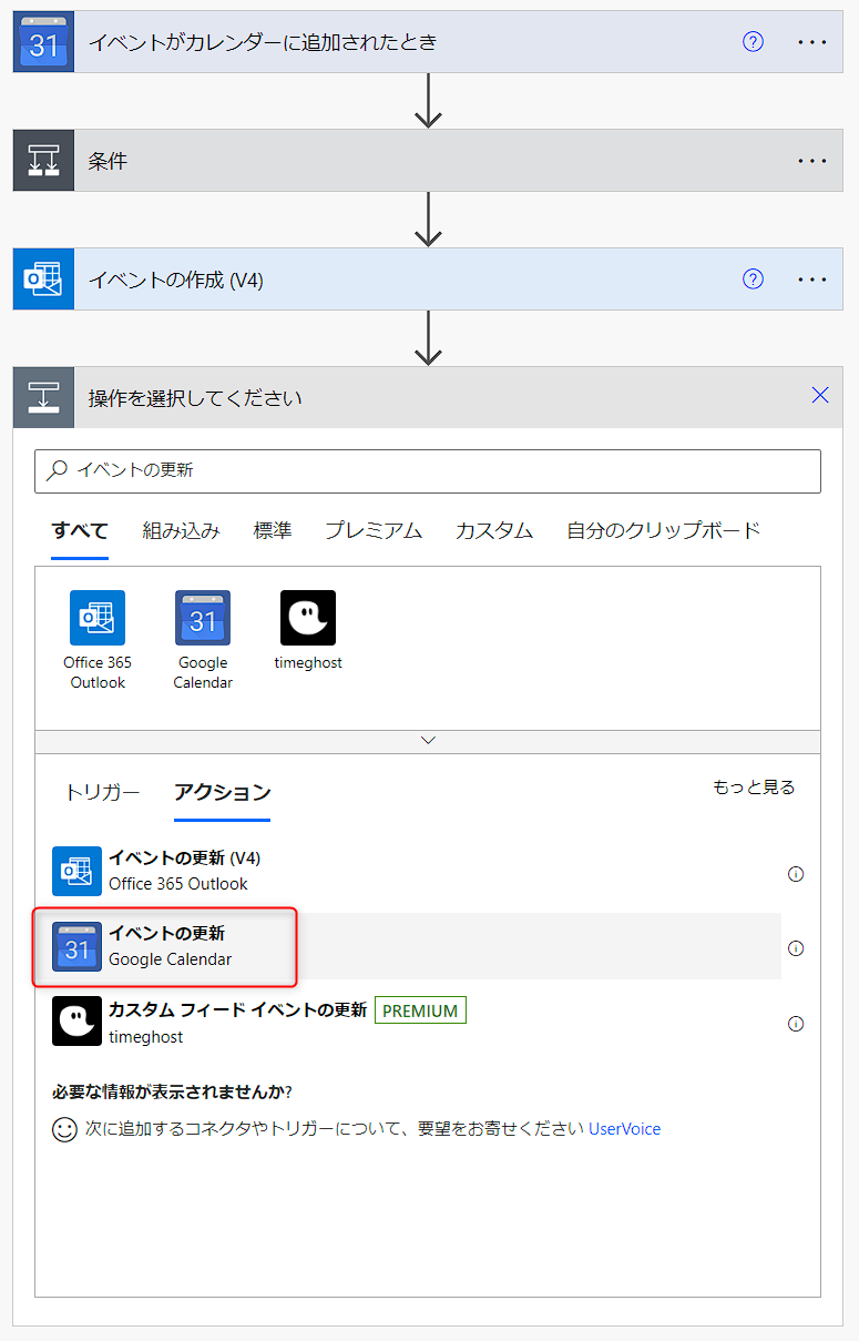 イベントの更新を選択