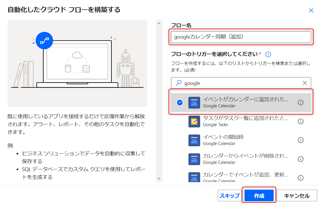 自動化したクラウドフローを構築する