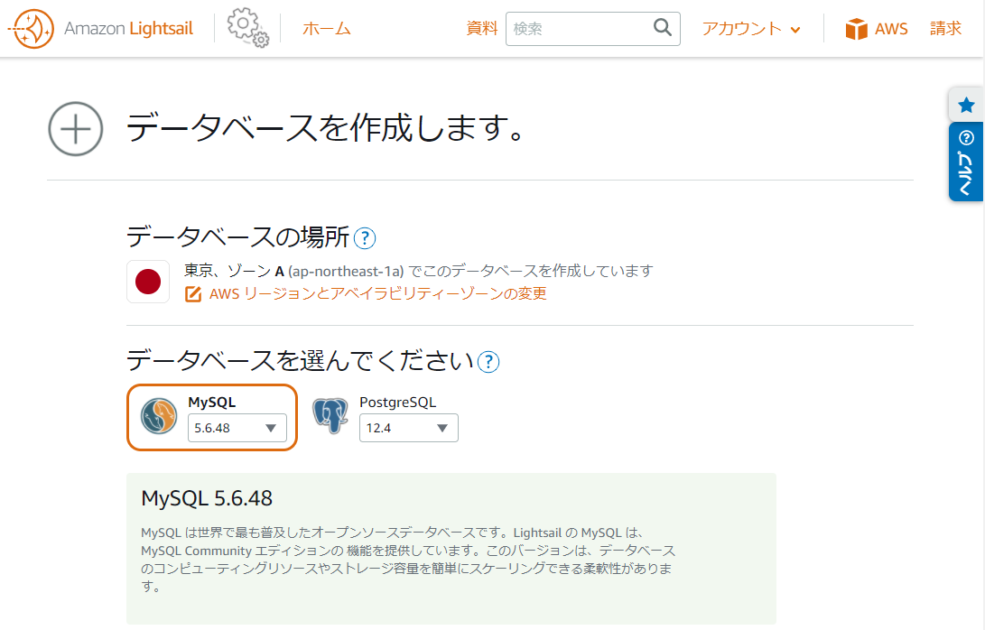 lightsailデータベース構築画面