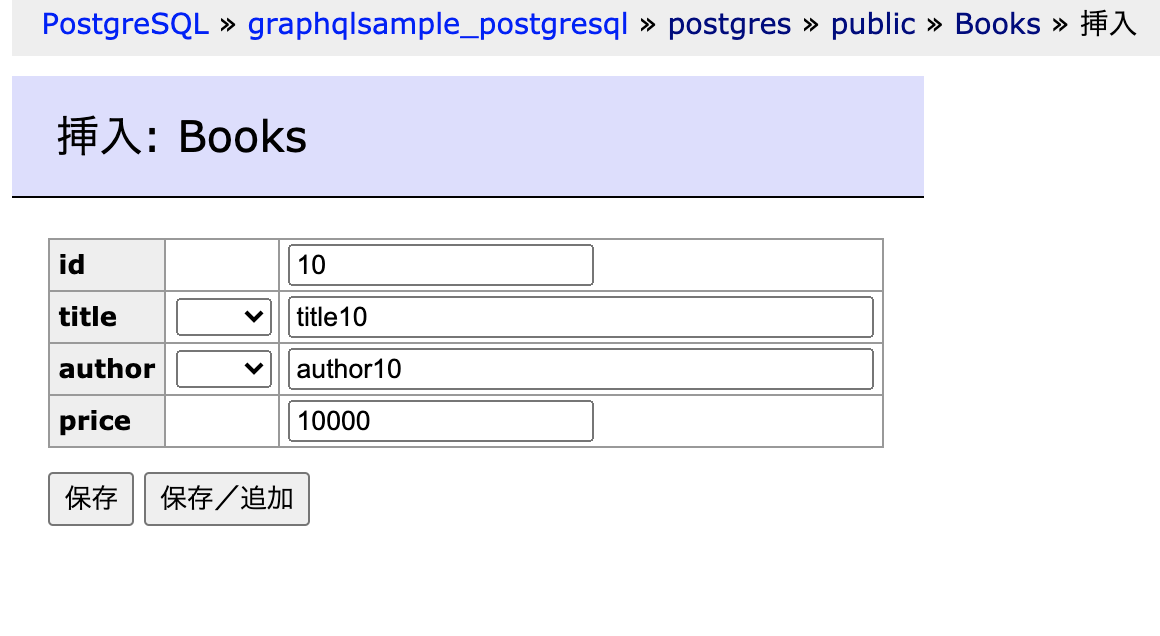 GraphQLの開発画面で存在しなかったデータを追加