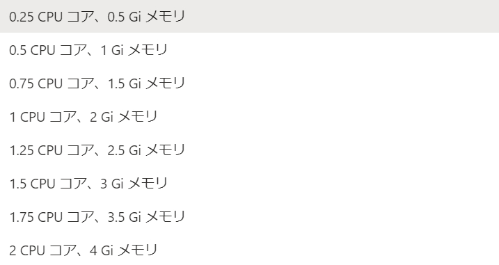 選択可能なCPUとメモリ