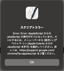 スクリプトエラー