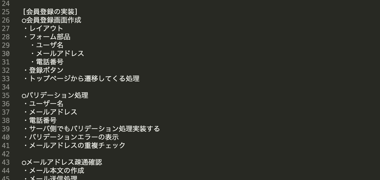 作業を細かいタスクに分解する例