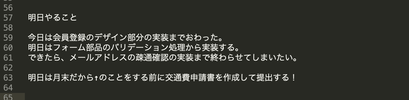 明日のTODOを書く例