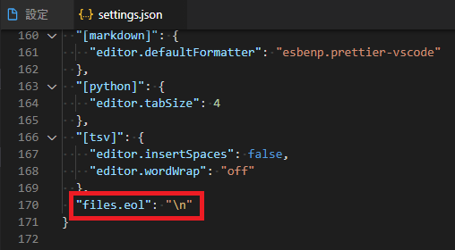 「files.eol」の値がsettings.jsonに反映されている