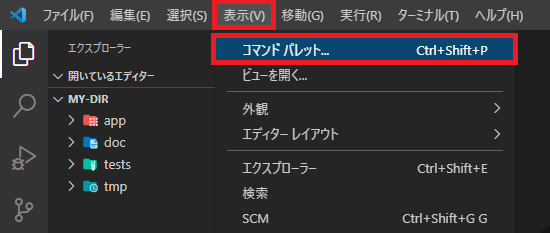 メニューバーの「表示」 > 「コマンドパレット」 を赤枠で表示