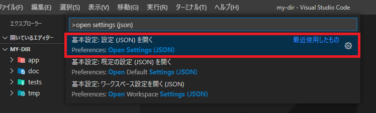 コマンドパレットに「Open Settings (JSON)」と入力し、settings.jsonを開く画面