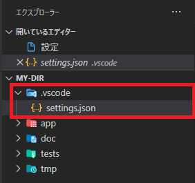 ワークスペースのsettings.jsonを赤枠で表示